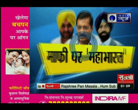 अरविंद केजरीवाल की एक माफी पर आम आदमी पार्टी में भूचाल, AAP के अध्यक्ष भगवंत मान ने दिया इस्तीफा