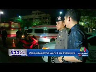 เกิดระเบิดหน้ากองสลากเก่า ปชช เจ็บ 2 ราย ยังไม่ทราบสาเหตุ l ข่าวเวิร์คพอยท์ l 5 เม.ย.60