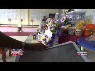 ผบ เรือนจำตะกั่วป่าไม่ทราบสาเหตุนักโทษตับแตกตาย l บรรจงชงข่าว l 7 เม.ย.60