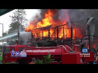 ระทึก ไฟไหม้ใจกลางเมืองเพชรบูรณ์วอด 5 คูหา   ข่าวเช้า 27 มี.ค.60