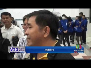 เหยื่อทัวร์ญี่ปุ่น ถูกลอยแพสุวรรณภูมินับพัน | ข่าวเวิร์คพอยท์ | 11 เม.ย. 60
