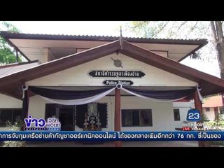 ตั้ง 3 ข้อหาหมออนาจารพยาบาล l ข่าวเวิร์คพอยท์ l 28 มี.ค.60