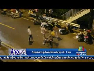 วัยรุ่นสาดกระสุนในงานวันไหลจันทบุรี เจ็บ 1 ราย