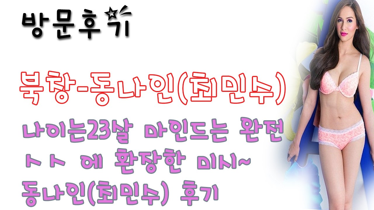 북창동나인(최민수) 후기