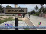 ชาวบ้านร้องแยกอาถรรพ์เกิดอุบัติเหตุบ่อย ไร้หน่วยงานดูแล  | ข่าวเวิร์คพอยท์ | 31 มี.ค. 60