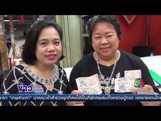 แม่ค้าดวงเฮง หวยขาดขายไม่ออก แต่กลับถูกรางวัลที่1 | ข่าวเวิร์คพอยท์ | 17 เม.ย.60