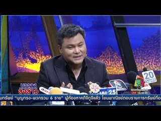 “บอย” แถลงขอโทษใจร้อนเตะรถแท๊กซี่และเสนอจ่าย1พันบาท l บรรจงชงข่าว l 3 เม.ย.60