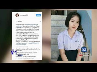 แม่ร้องสื่อลูกสาววัยรุ่นหายตัวไป 10 วัน | ข่าวเวิร์คพอยท์ | 20 เม.ย.60