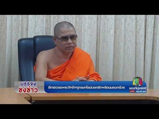 สีกาสาวแฉพระดังอ้างถูกแชทไลน์บอกรักพร้อมมอบกล้วย l บรรจงชงข่าว l 20 เม.ย.60