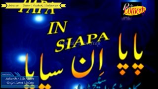 Papa In Siyapa Part-1  | Full Punjabi Stage Drama | Non Stop Comedy