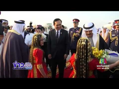 เจ้าชายบาห์เรน ต้อนรับ นายกฯ กระชับสัมพันธ์ 40 ปี l ข่าวเวิร์คพอยท์ l 26 เม.ย.60