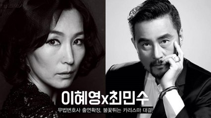 마더 이혜영, 쉼 없는 행보, 최민수와 tvN 라이브 후속 '무법변호사' 합류!