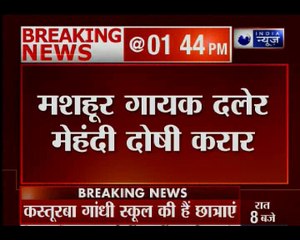 मानव तस्करी में 2 साल की सजा पाने वाले मशहूर गायक दलेर मेहंदी को तुरंत मिली जमानत