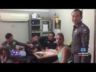 ปรับ 1 พัน หนุ่มสเปนมีเซ็กส์ริมถนน l ข่าวเวิร์คพอยท์ l 10 พ.ค.60