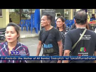 แม่ร่ำไห้เผาศพลูกชายคู่กรณี ดีเจเชาเชา ส่งตัวแทนร่วมงาน  l ข่าวเวิร์คพอยท์ l 7 พ.ค.60