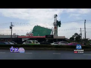 เคลื่อนย้ายป้ายโฆษณาล้มทับบ้าน ร้านค้า ใน จ นนทบุรี | ข่าวเวิร์คพอยท์ | 3 พ.ค.60