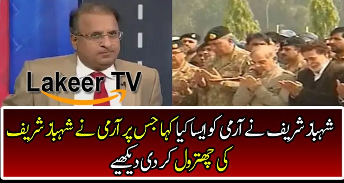 Rauf Klasra Reveals Mouth Breaking Response By Establishment to Shahbaz Sharif