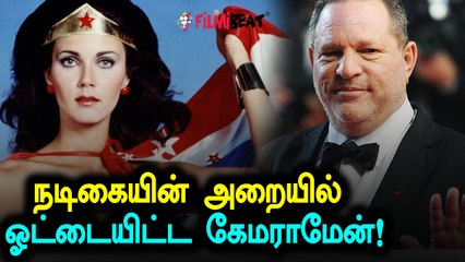 நடிகை அறையில் ஓட்டை போட்ட கேமராமேன்!- வீடியோ