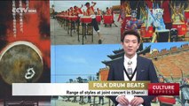 Folk Drum Beats: Range of styles at joint concert in Shanxi