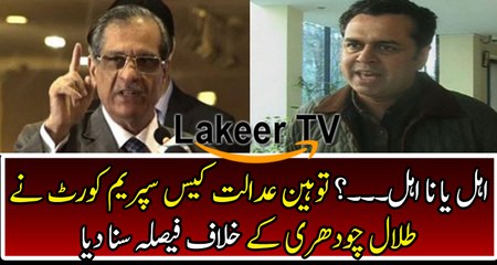 Supreme Court Took Action against Talal Chaudhry