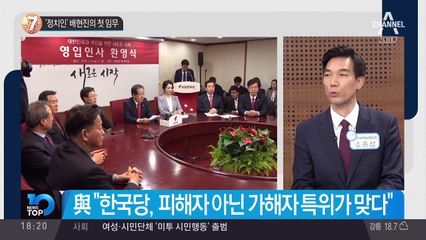‘정치인’ 배현진의 첫 임무