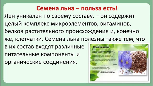 семена льна при сахарном диабете. семена льна для диабетиков. семена льна для диабетиков. семена льна полезные качества. семена льна для диабетиков.
