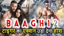Baaghi 2 का Official Trailer हुआ Release, Tiger Shroff का गजब Action, Disha Patani का मासूम Style