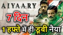 Sidharth Malhotra की Aiyaary ने तोड़ा दम, लागत निकालना मुश्किल, देखिए 1 Week का Box Office Collection