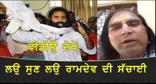ramdev di sachai suno