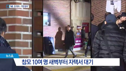 혐의 부인 MB “잘 대처했으니 걱정말라” 겉으론 담담