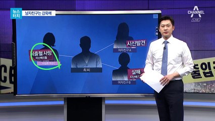 [뉴스터치]여자친구 3명 사망…그 남자 ‘미스터리’