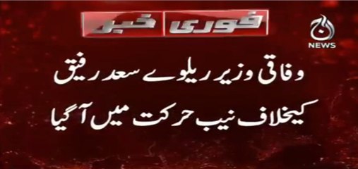 Descargar video: Breaking News: NAB Start investigation against Khwaja Saad Rafiq | Aaj News