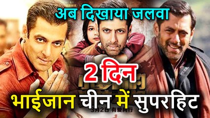 Salman Khan की Film 'Bajrangi Bhaijaan' ने 2nd Day दिखाया असली जलवा, China में हुए Superhit