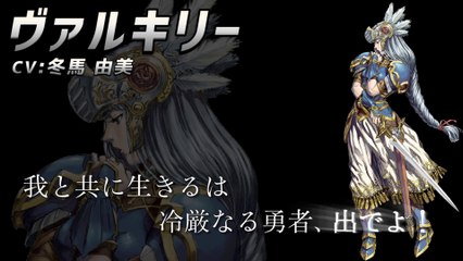 Valkyrie Profile Lenneth (iOS/Android) - Toutes les attaques spéciales