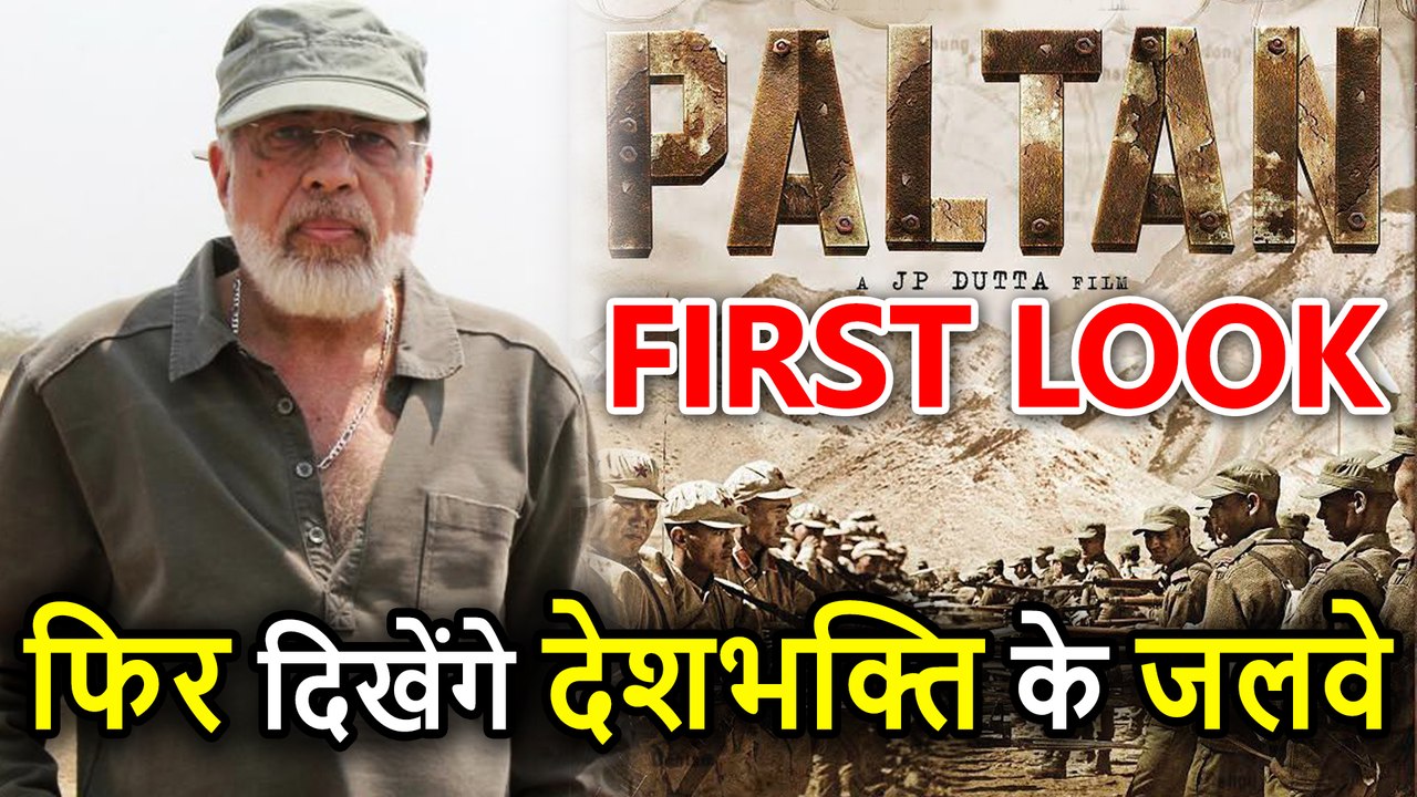 JP Dutta की Paltan Movie का First Look, दिखेंगे Sunil Shetty, Sonu Sood और Jackie Shroff