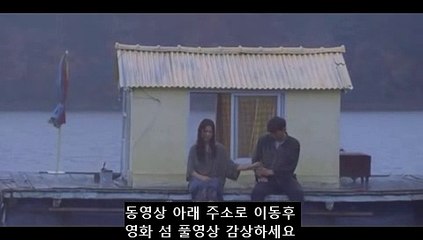 영화 섬 다운 다시보기 The Isle, 2000 영화 섬 토렌트 FULL MOVIE 김기덕 김유석(현식), 서정(희진), 서원(은아)