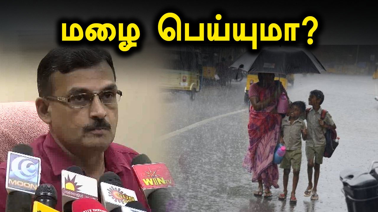 காற்றழுத்த தாழ்வு மண்டலம் படிப்படியாக வலுவிழக்கும்..வீடியோ