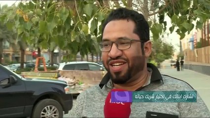 هل تشارك ابناءك في اختيار شريك الحياة؟