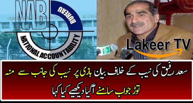 Dabang Response By Nab on Khawaja Saad Rafiq Statement