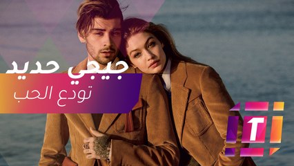 #MBCTrending - جيجي حديد تودع حبيبها إلى الأبد