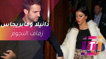 #MBCTrending - دانيلا تستعد لحفل زفافها لنجم تشيلسي