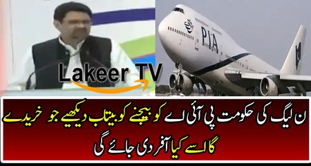 N League Govt Gave Offer For Buyers For Buy PIA