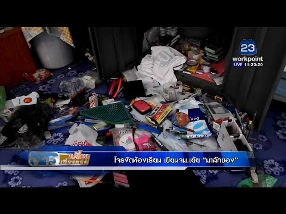 ข่าวเปรี้ยงเที่ยงตรง | โจรงัดห้องเรียน เขียน จม...