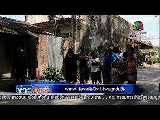 ข่าวมื้อเช้า | ผ่าศพน้องหลินปิง ไม่พบถูกข่มขืน | 5 ม.ค. 59