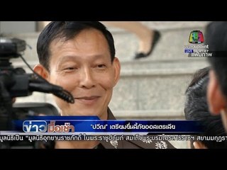 ข่าวมื้อเช้า | ปวีณ เตรียมลี้ภัยออสเตรเลีย | 5 ม.ค. 59