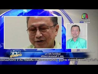 ข่าวสุดสัปดาห์ | นายกฯสั่งคืนตำแหน่งบอร์ดสสส.  | 16 ม.ค. 59