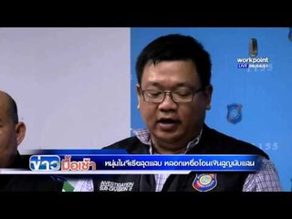 ข่าวมื้อเช้า | หนุ่มไนจีเรียแสบอ้างเป็นหญิงหลอกแชทเหยื่อชายไทยโอนเงินสูญนับแสน | 21 ม.ค. 59