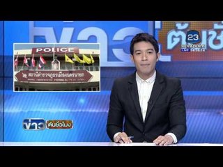 เจ้าของบังกะโลหอบกระสอบข้าวสารเข้าแจ้งความกับ ตร กรณีเจอข้าวสารปลอม | ข่าวต้นชั่วโมง | 27 มค.59