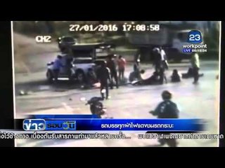 ข่าวรอบวัน l รถบรรทุกฝ่าไฟแดงชนรถกระบะ l 27 ม ค 59