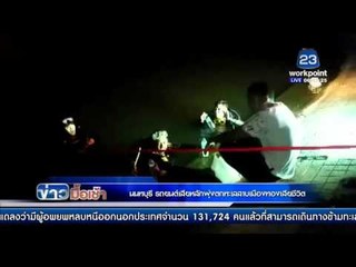 นนทบุรี รถยนต์เสียหลักพุ่งตกทะเลสาบเมืองทองเสียชีวิต  l ข่าวมื้อเช้า l 2 มี ค 59